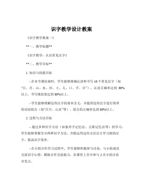 识字教学设计教案