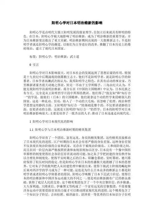 阳明心学对日本明治维新的影响