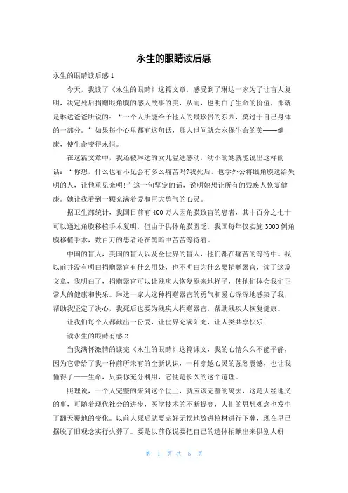 永生的眼睛读后感