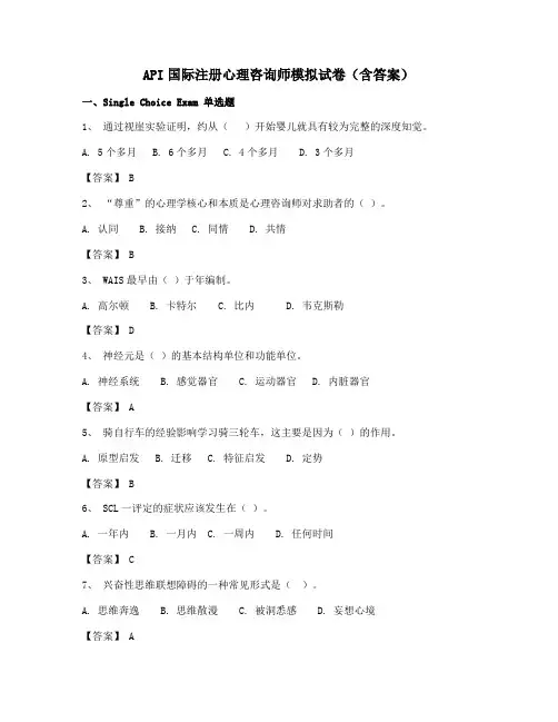 CIPC：ACI注册国际心理咨询CIPC重点考题试卷含答案押题