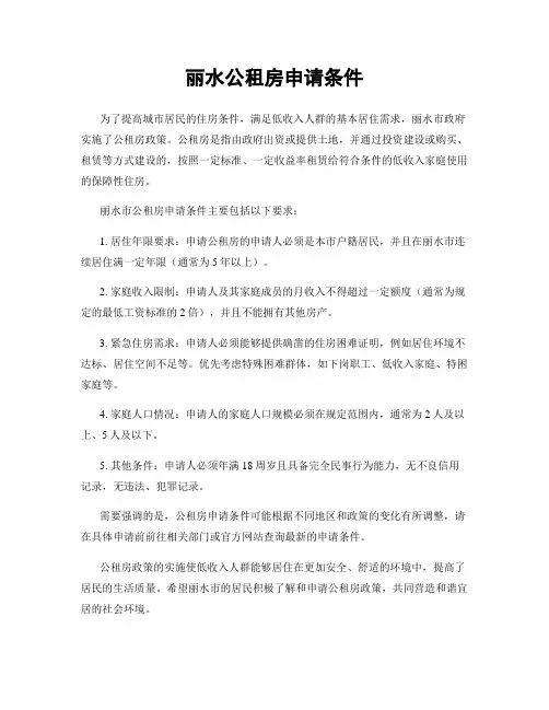 丽水公租房申请条件