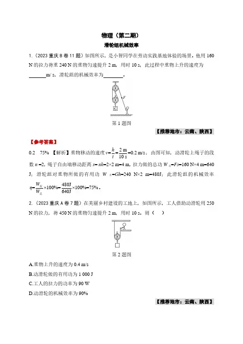 2023年全国各地中考物理真题汇编及答案解析(第二期)