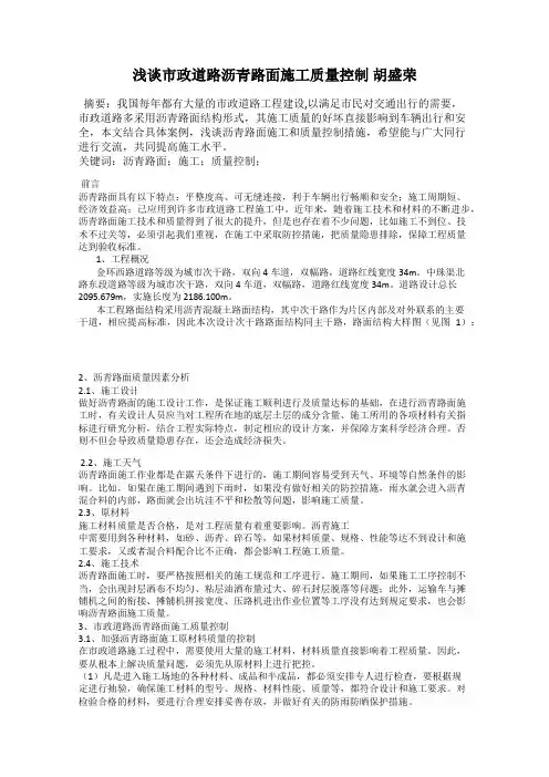 浅谈市政道路沥青路面施工质量控制 胡盛荣