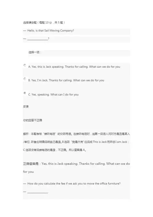 国家开放大学《商务英语4》Unit 2 Self-test试题及答案