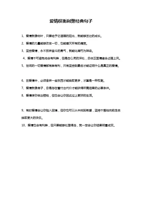爱情权衡利弊经典句子