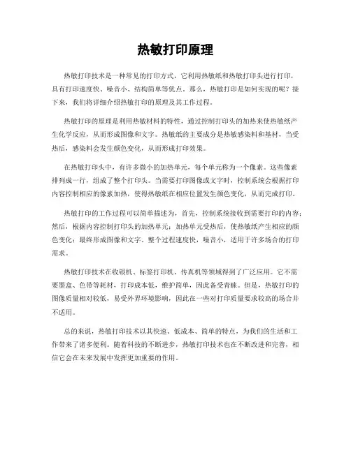 热敏打印原理