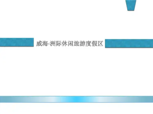 威海洲际假日广场酒店资料