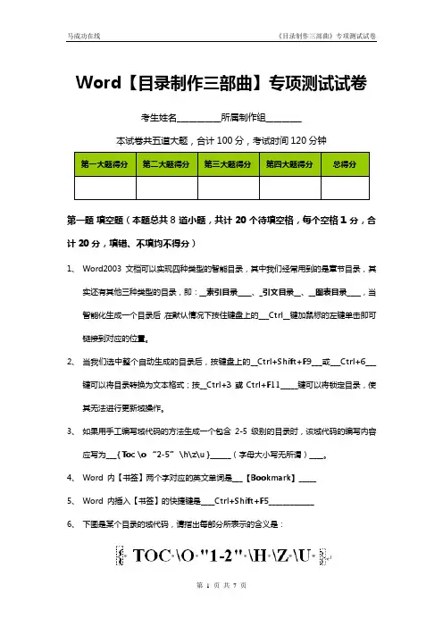 (答案)马成功分享《Word目录制作三部曲》专项测试试卷
