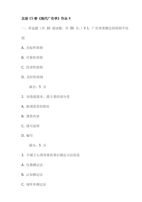 北语15春《现代广告学》作业4试卷