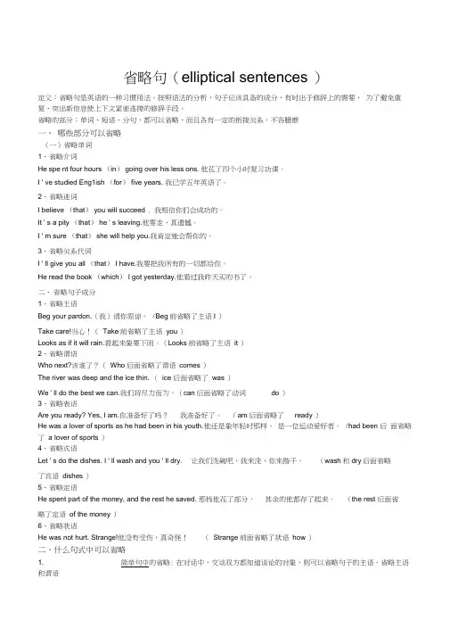 英语中省略句的用法与讲解