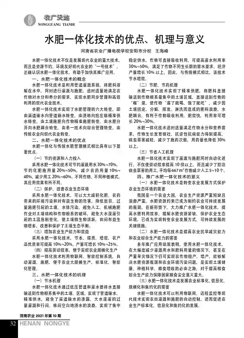 水肥一体化技术的优点、机理与意义