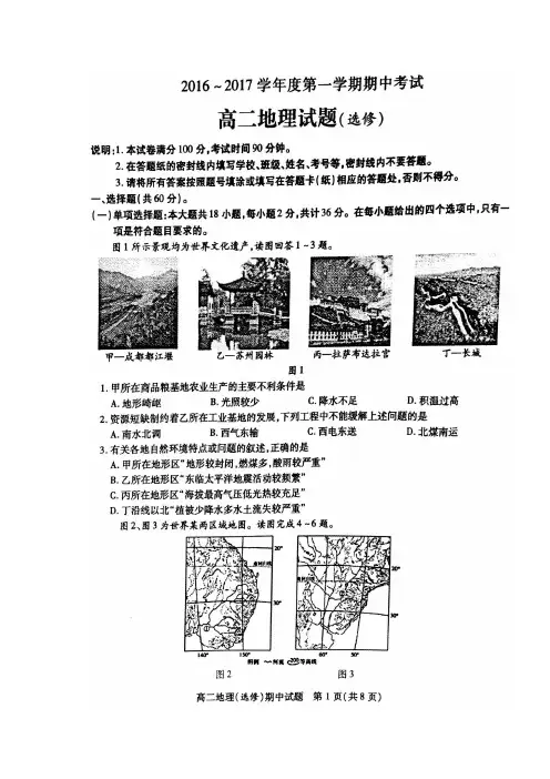 江苏省徐州市2016-2017学年高二上学期期中考试地理(选修)试题扫描版含答案