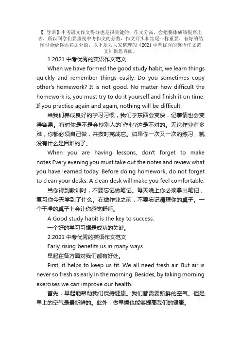2021中考优秀的英语作文范文