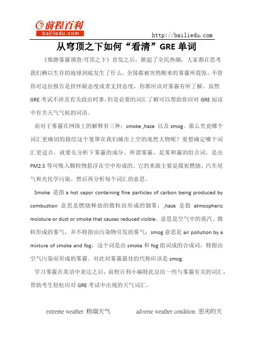 从穹顶之下如何“看清”GRE单词