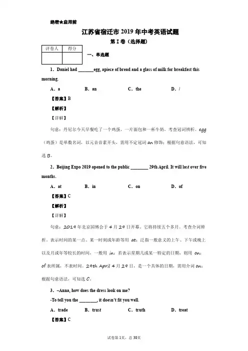 2019年江苏省宿迁市中考英语试题