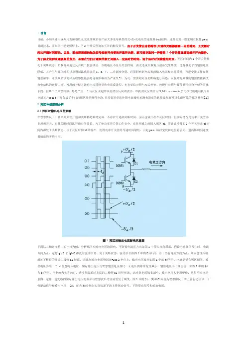 死区补偿