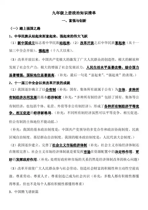 1、九年级政治第一单元富强与创新
