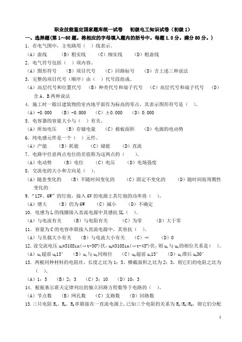 职业技能鉴定国家题库统一试卷(通用电工)1