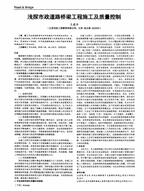 浅探市政道路桥梁工程施工及质量控制
