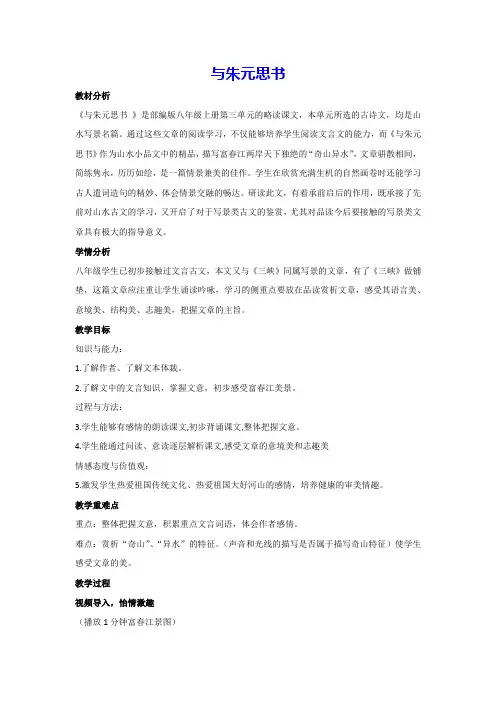 12.与朱元思书(教案)部编版语文上册八年级