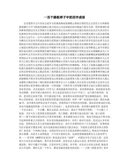 一百个骆驼祥子中的四字成语
