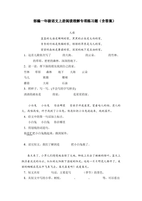 部编一年级语文上册阅读理解专项练习题(含答案)4