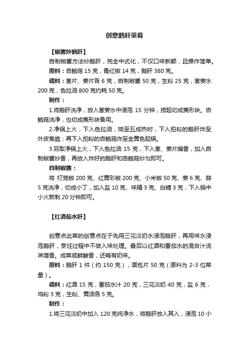 创意鹅肝菜肴