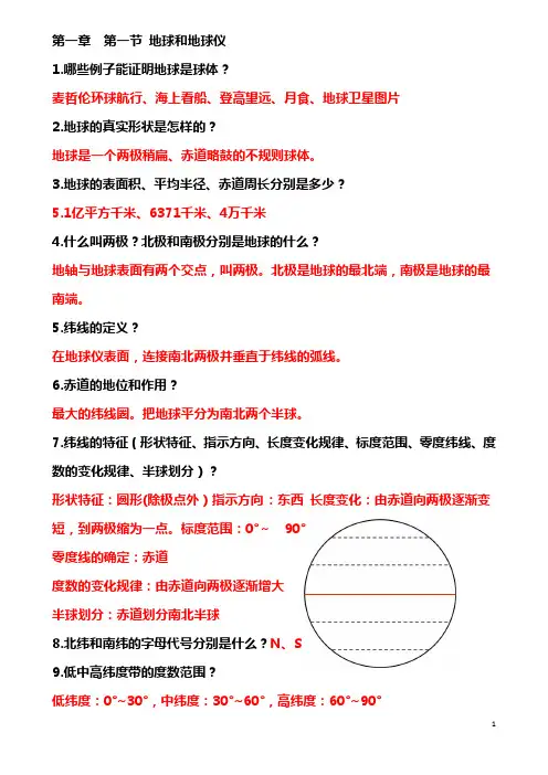 七年级上册地理复习知识点