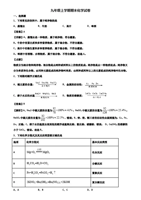 【精选3份合集】2019-2020年马鞍山市九年级上学期化学期末综合测试试题