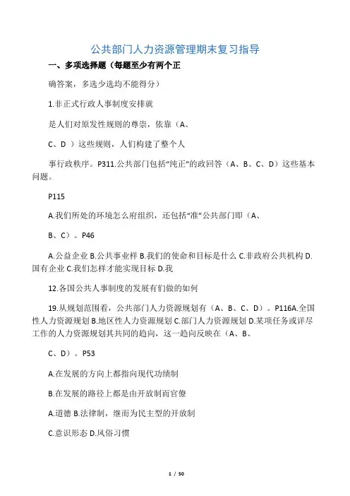 人力资源管理期末复习指导答案(已排