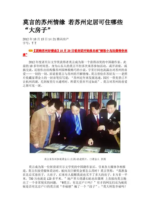 莫言的苏州情缘 若苏州定居可住哪些“大房子”