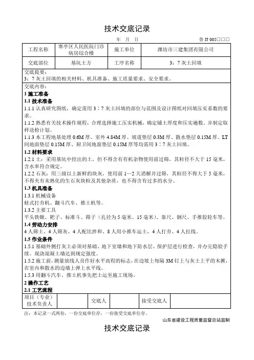 3：7灰土