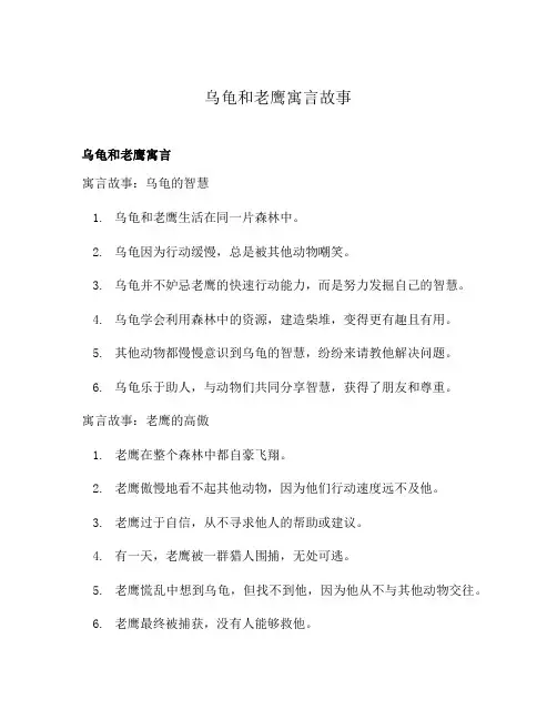 乌龟和老鹰寓言故事