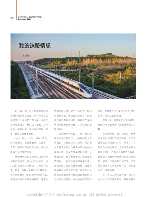 我的铁路情缘