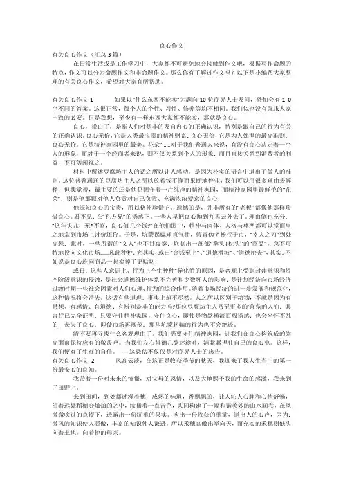 良心作文_8