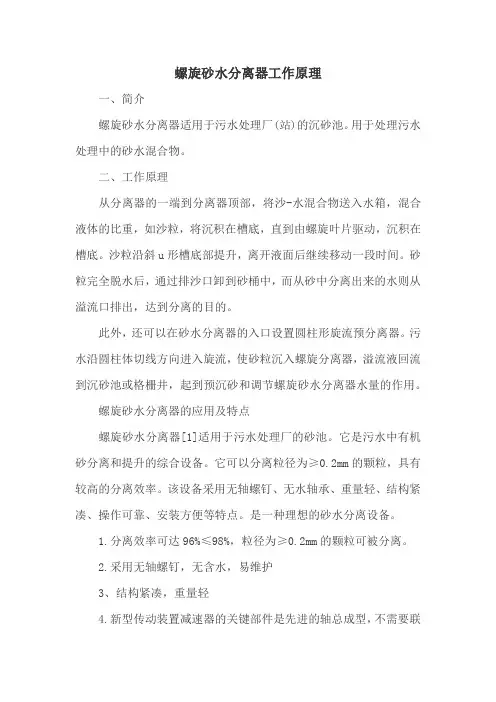 螺旋砂水分离器工作原理