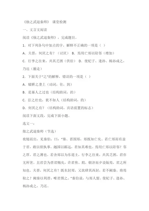 《烛之武退秦师》课堂检测同步练习(含答案)