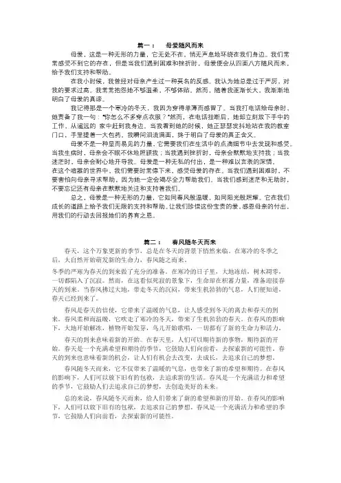 文章：____随_____而来文章600字三篇