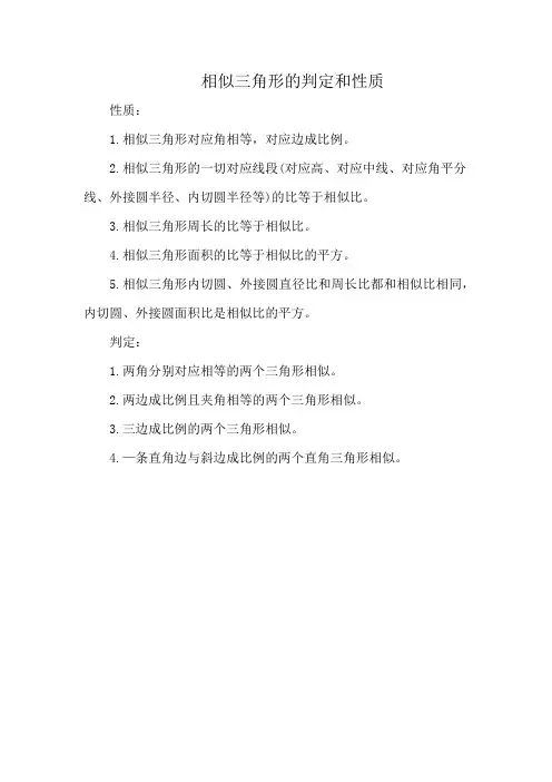相似三角形的判定和性质