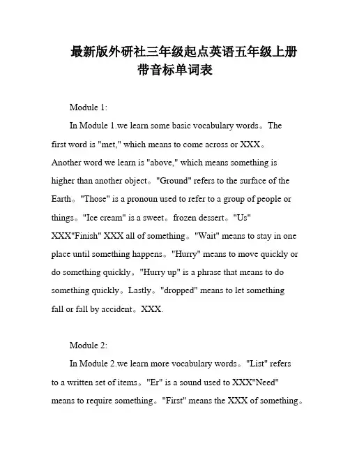 最新版外研社三年级起点英语五年级上册带音标单词表