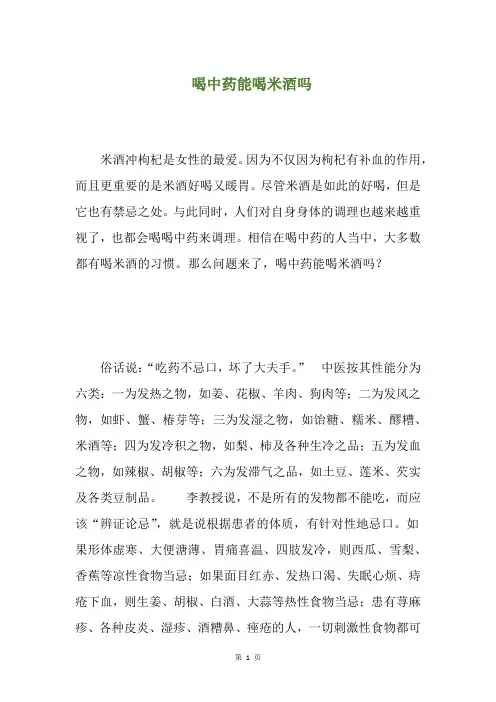 喝中药能喝米酒吗(养生小贴士)