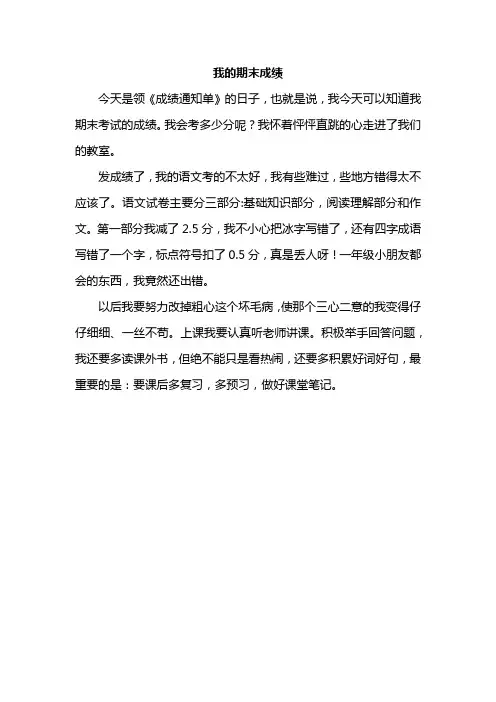 我的期末成绩作文300