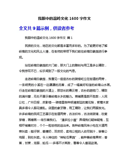 我眼中的温岭文化1600字作文