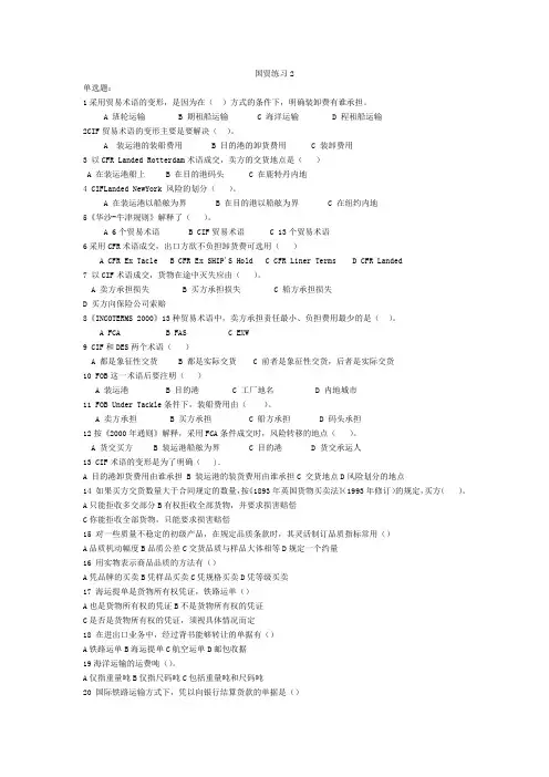 国贸练习2-010