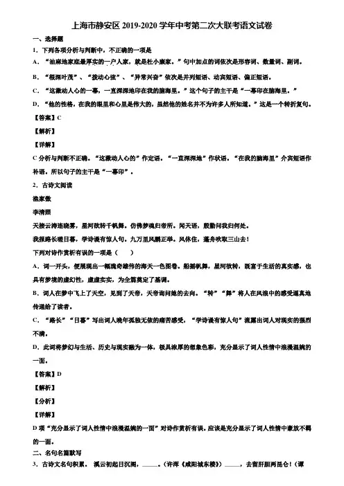 上海市静安区2019-2020学年中考第二次大联考语文试卷含解析