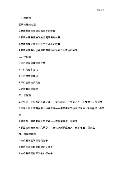 小学综合素质教育观