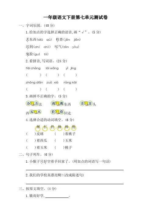 部编版一年级下册语文第七单元考试卷及参考答案【必考模拟】