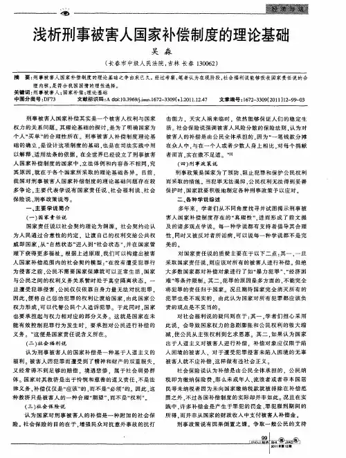 浅析刑事被害人国家补偿制度的理论基础