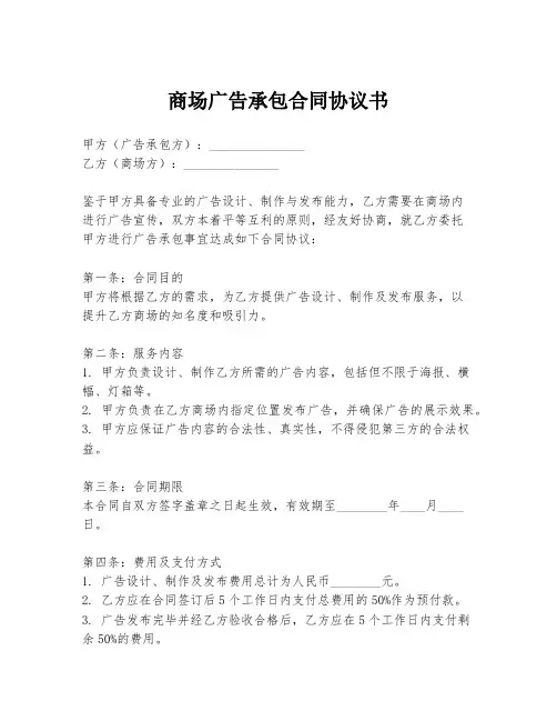 商场广告承包合同协议书