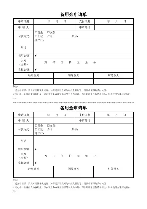 备用金领用申请单表格(可修改) 